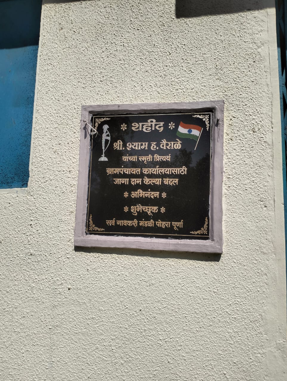 Grampanchayatla jaga dan 